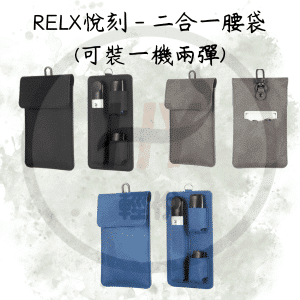 Accessorie | RELX VAPE Device