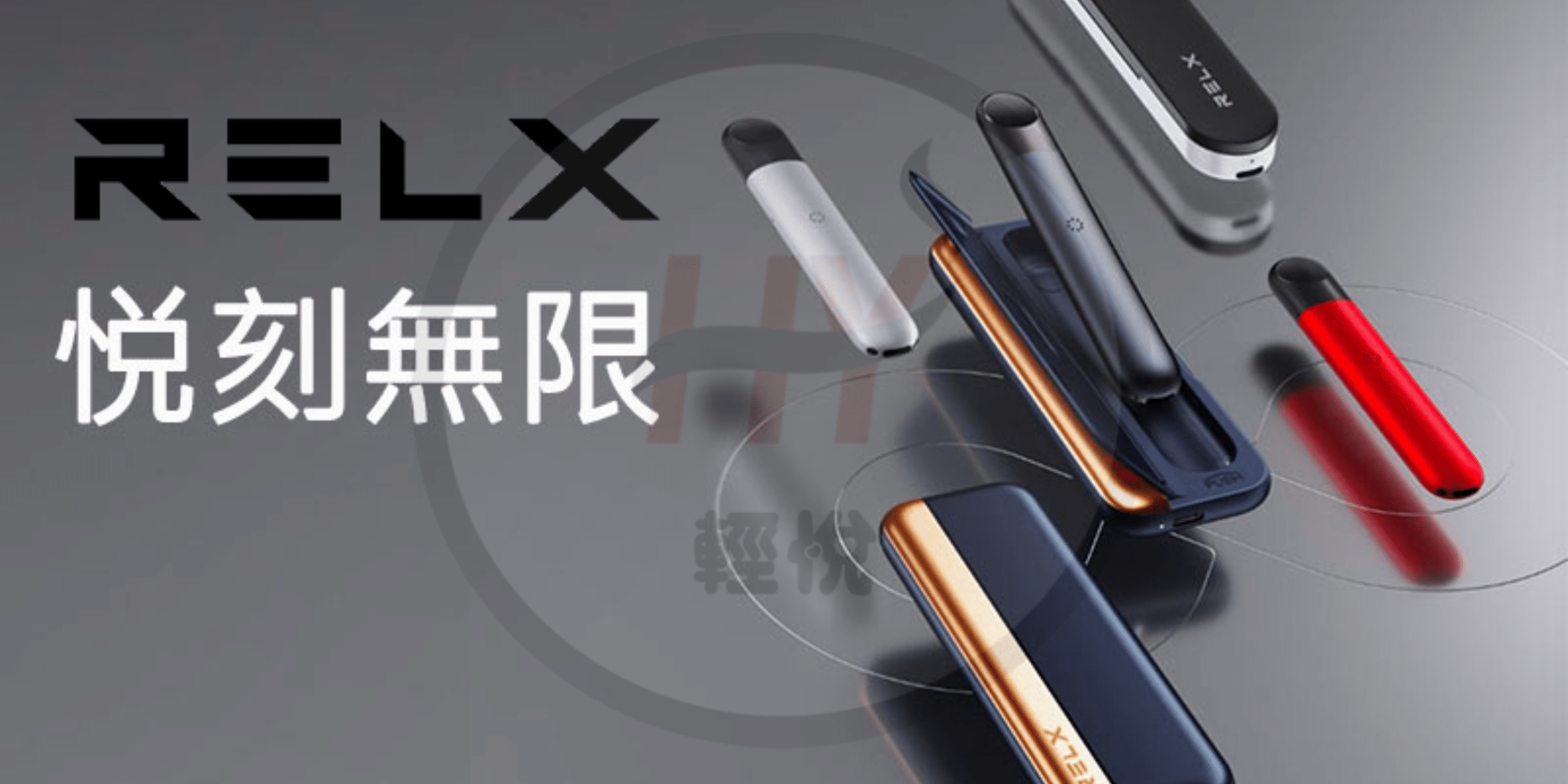 RELX-4th-marketing