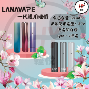 Lana-一代-電子煙主機-RELX-一代通用-六種顏色