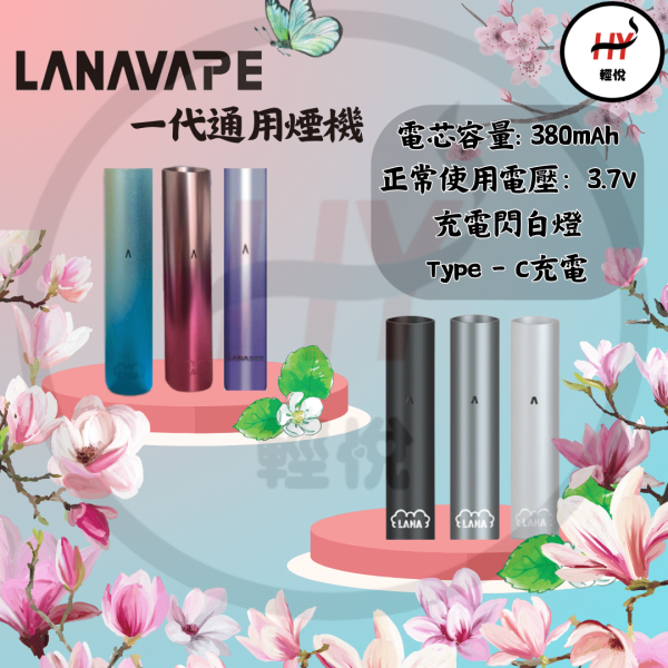 Lana-一代-電子煙主機-RELX-一代通用-六種顏色