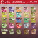 MEGA 5代煙彈 【內地品牌】 | RELX 4/5/6代電子煙機通用 | 强烈薄荷感 | 25種口味