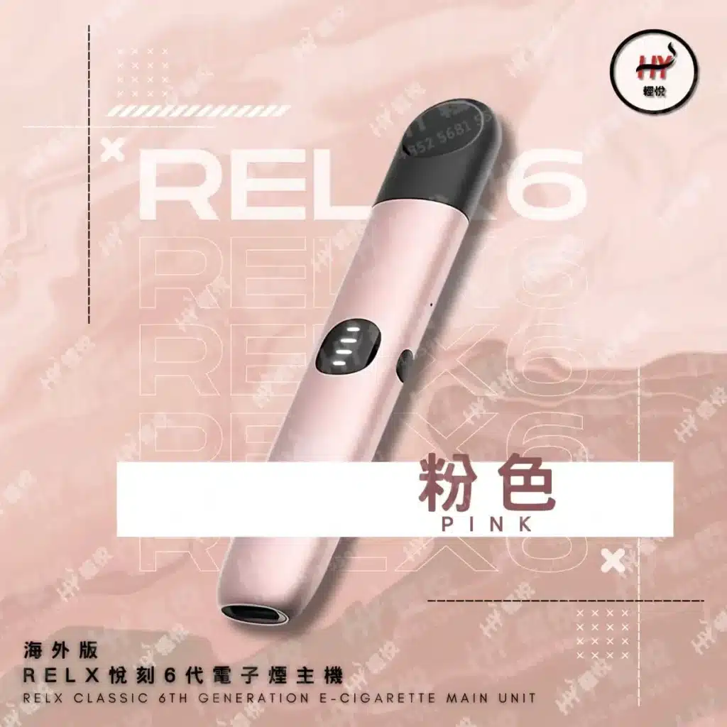 RELX6代煙機-產品總覽 - RELX Vape 輕悅電子煙