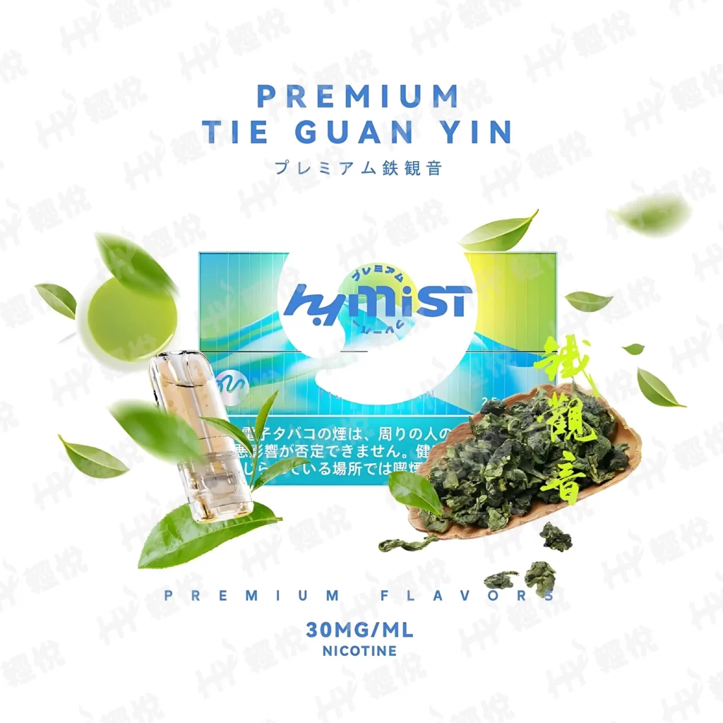 HYMIST 5 迷思煙彈 – 蜜韻鐵觀音口味