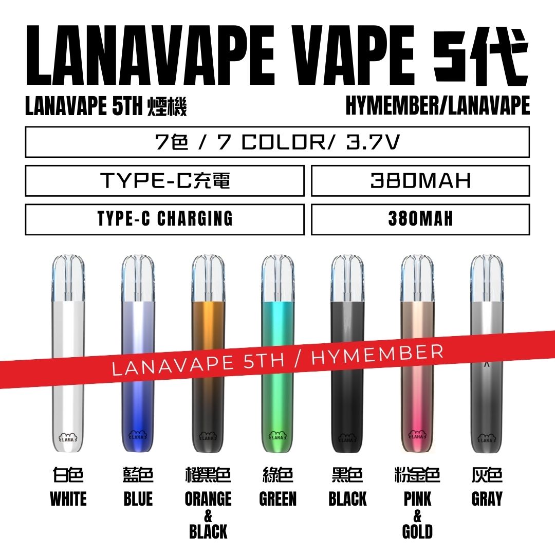 HY_LANA5代煙機MENU LANA 5代電子煙機 【LANAVAPE】 | 大煙量 | 7色 | 3.7v - Image 1