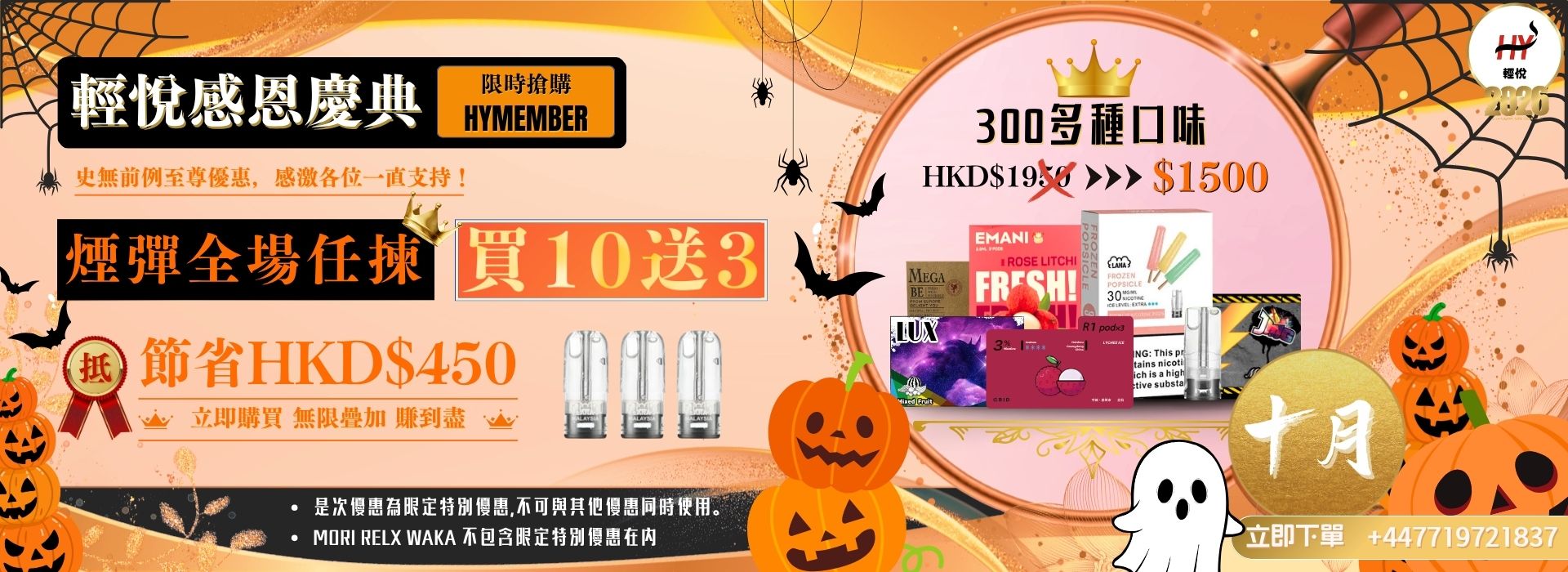 10月感恩廣典萬聖節特別活動